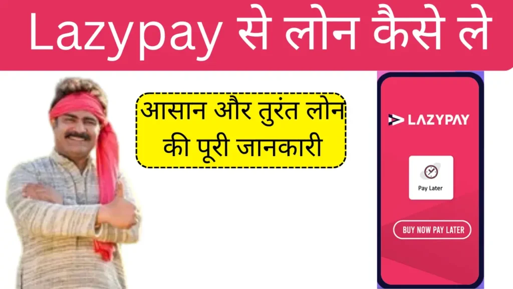 lazypay Se Loan Kaise Le