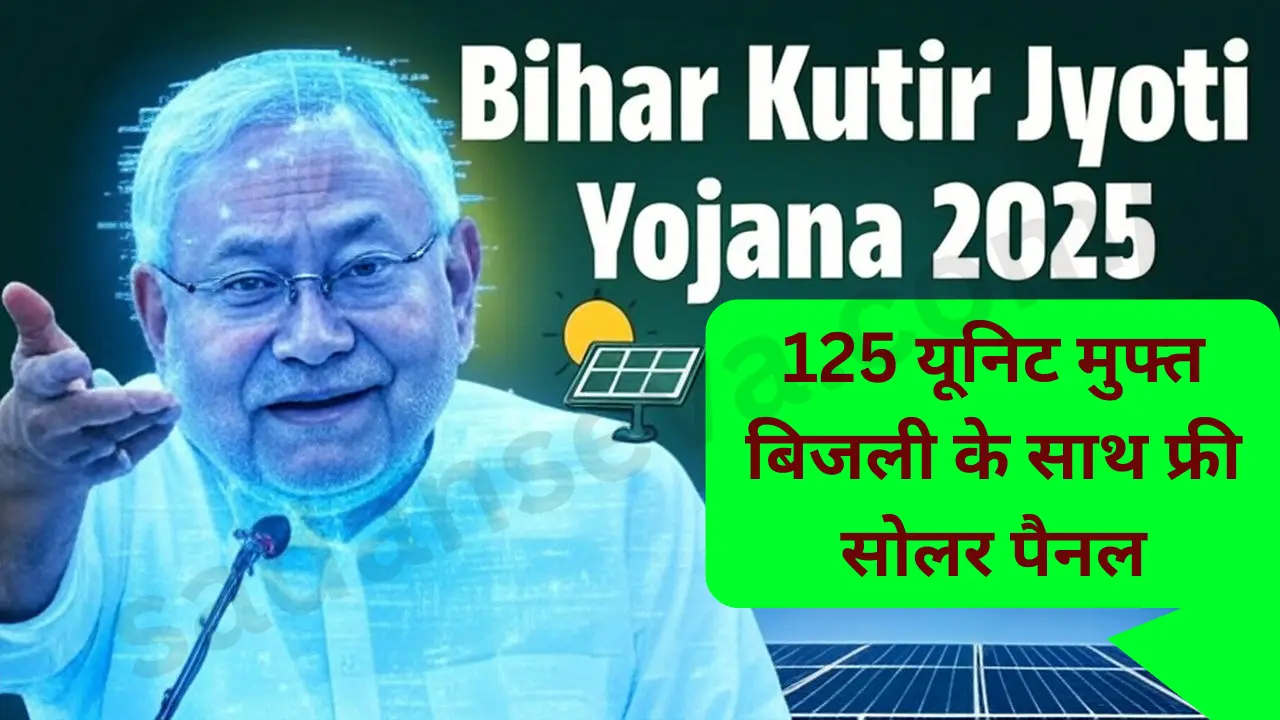Bihar Kutir Jyoti Yojana 2025