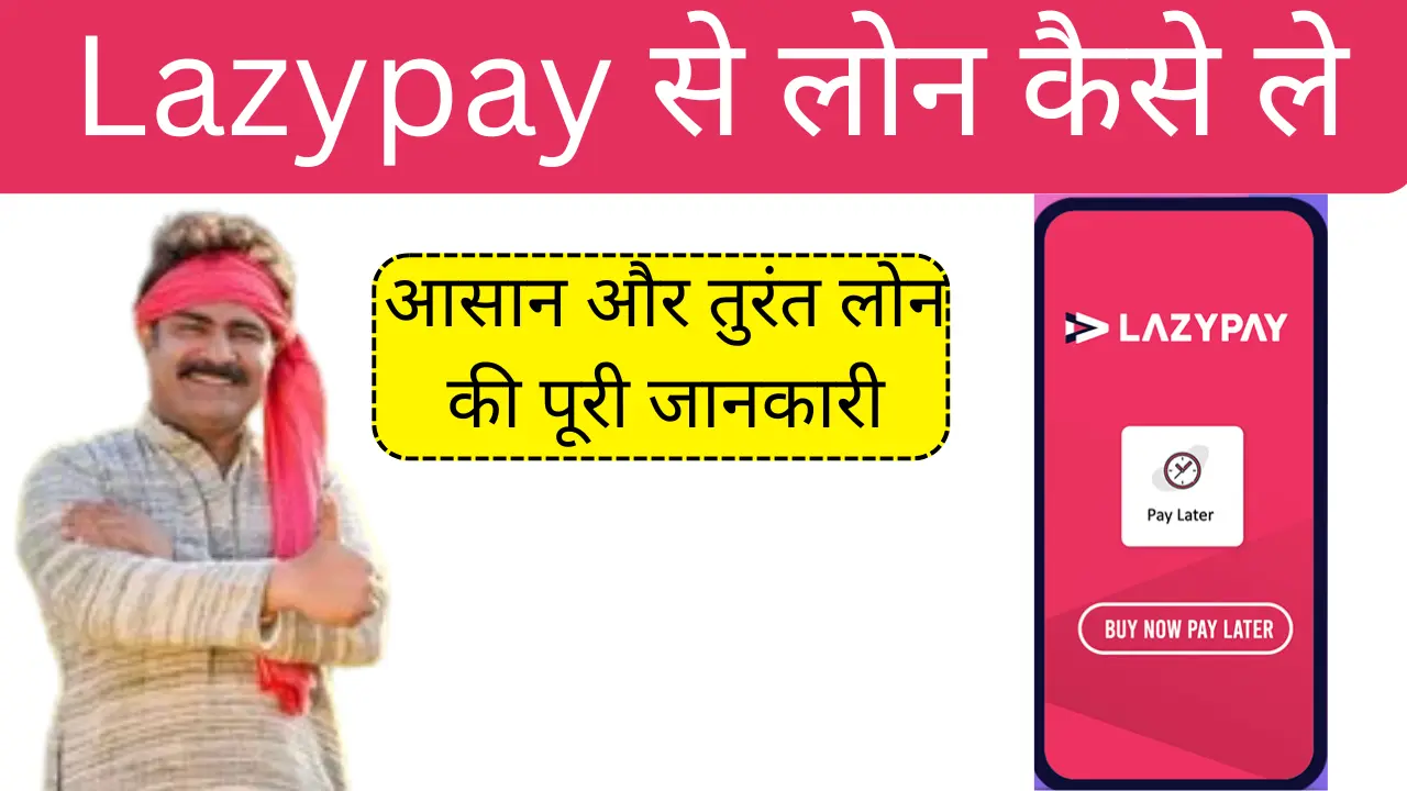 lazypay Se Loan Kaise Le